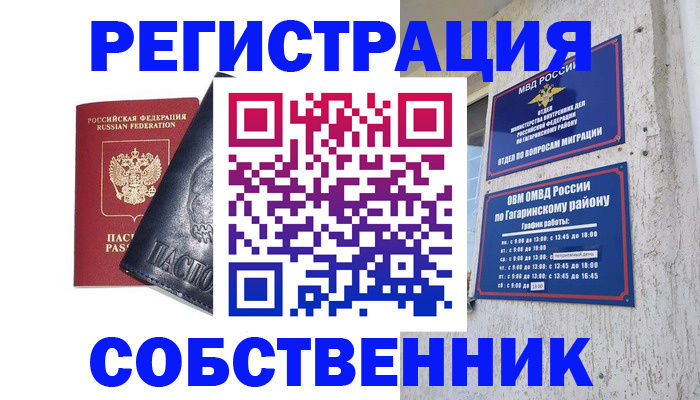прописка 2025 в Тосно